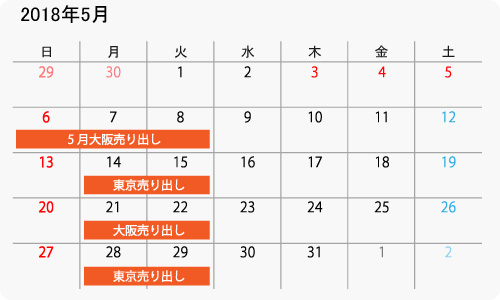 アミスタケイ5月イベントスケジュール