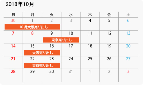 アミスタケイ10月イベントスケジュール