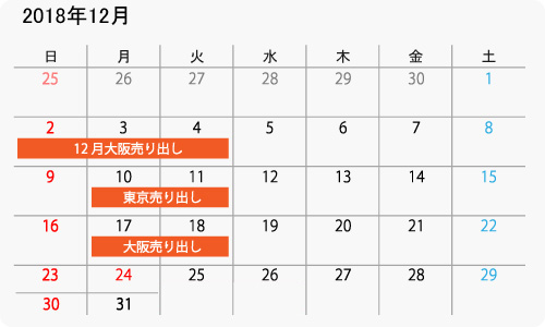 アミスタケイ12月イベントスケジュール