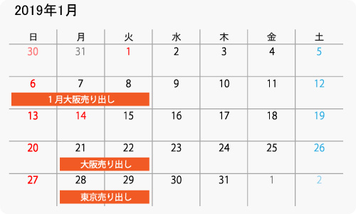 アミスタケイ1月イベントスケジュール