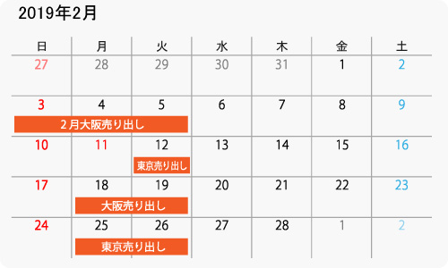 アミスタケイ2月イベントスケジュール