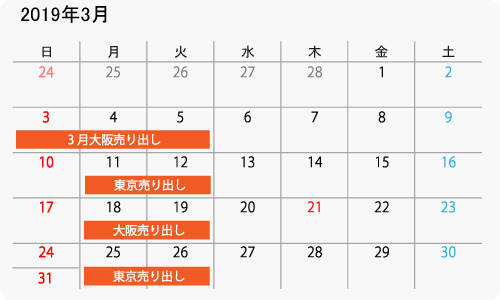アミスタケイ3月イベントスケジュール