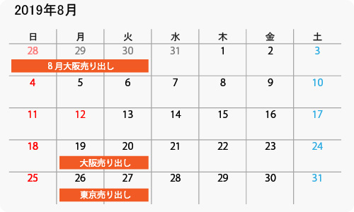 アミスタケイ8月イベントスケジュール