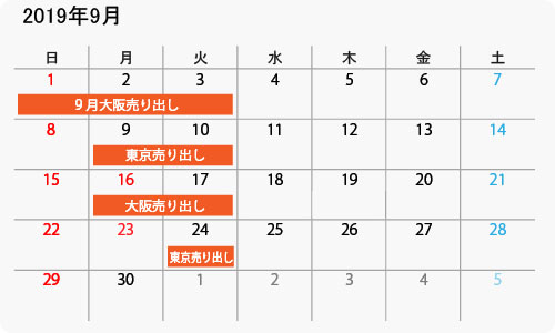 アミスタケイ9月イベントスケジュール