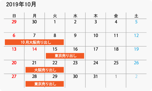 アミスタケイ10月イベントスケジュール
