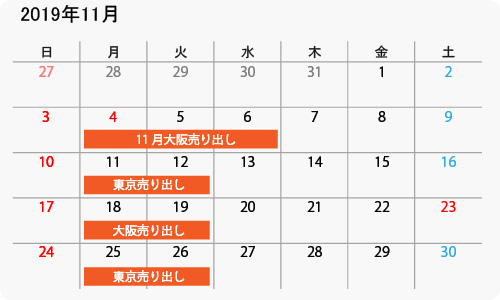 アミスタケイ11月イベントスケジュール