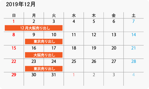 アミスタケイ12月イベントスケジュール