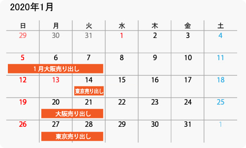 アミスタケイ1月イベントスケジュール