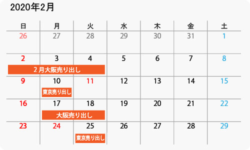 アミスタケイ2月イベントスケジュール