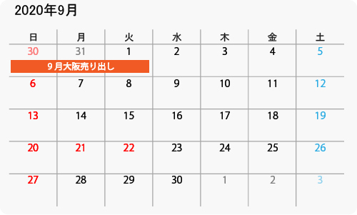 アミスタケイ9月イベントスケジュール