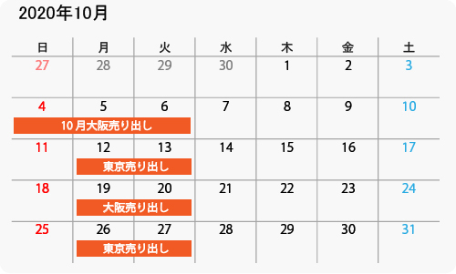 アミスタケイ10月イベントスケジュール
