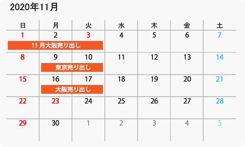 アミスタケイ11月イベントスケジュール