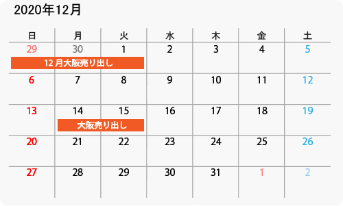 アミスタケイ12月イベントスケジュール