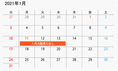 アミスタケイ1月イベントスケジュール